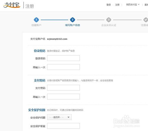 支付寶企業(yè)賬戶注冊 3f082020034