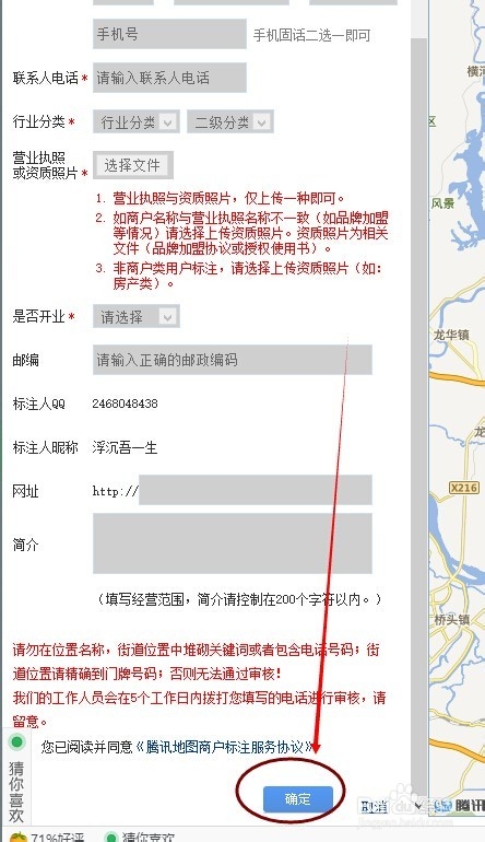 如何在主流地圖平臺申請企業(yè)信息標(biāo)注 