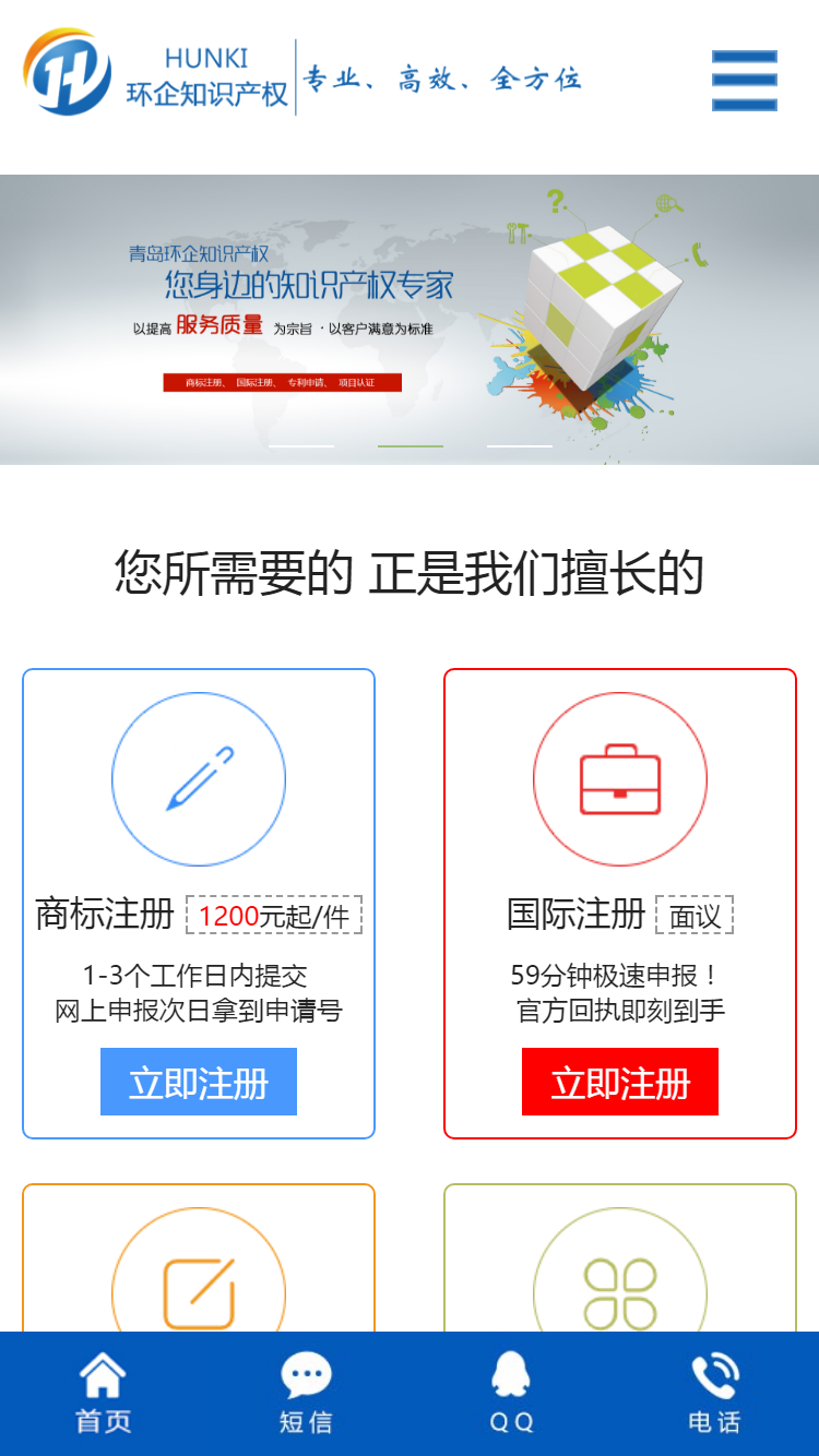 青島環(huán)企知識產(chǎn)權(quán)代理有限公司手機(jī)站設(shè)計