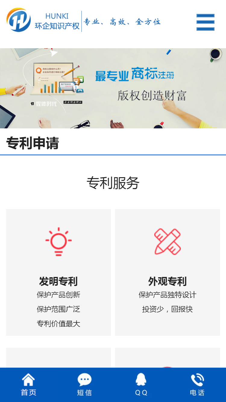 青島環(huán)企知識產(chǎn)權(quán)代理有限公司手機(jī)站設(shè)計
