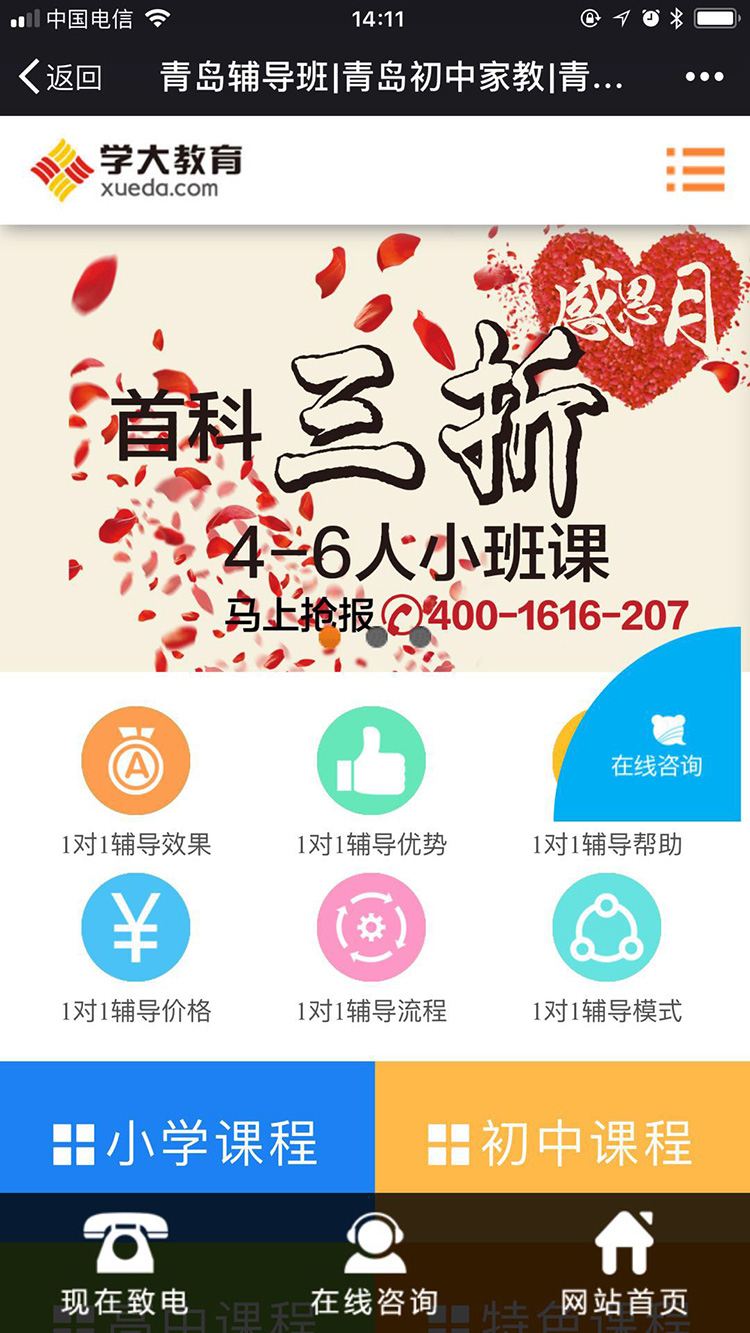 學(xué)大教育微信平臺建設(shè)