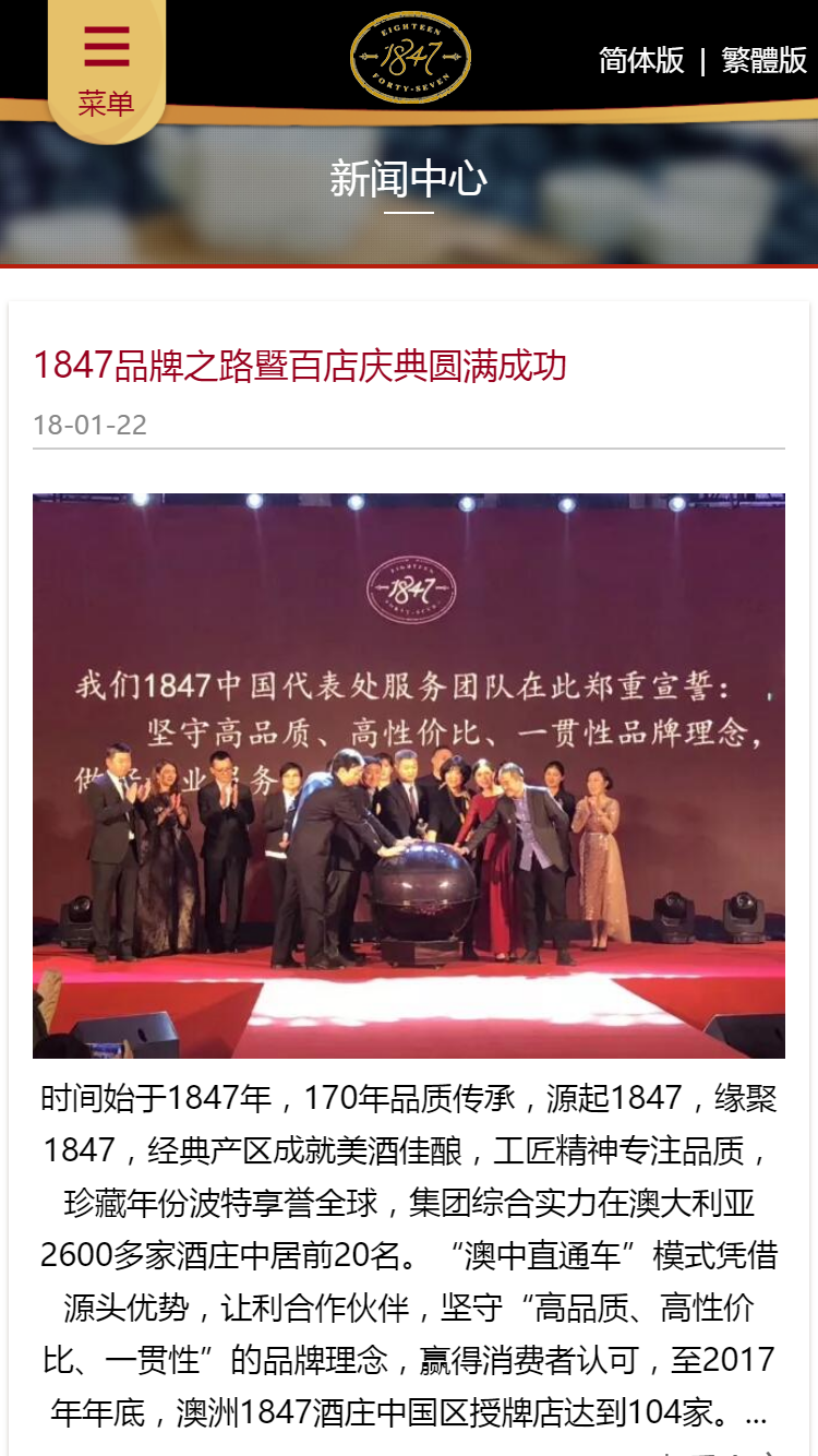 1847酒莊手機站設計