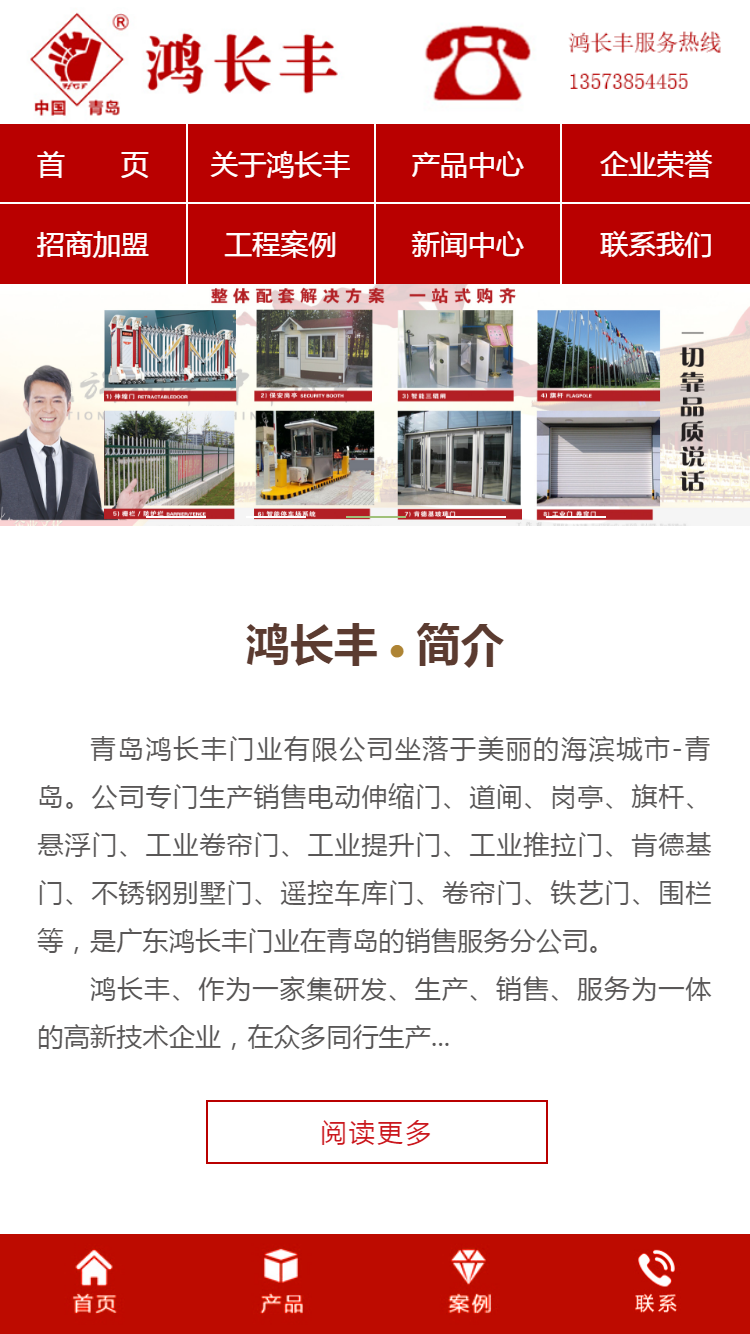 青島市鴻長豐門業(yè)有限公司手機站設(shè)計