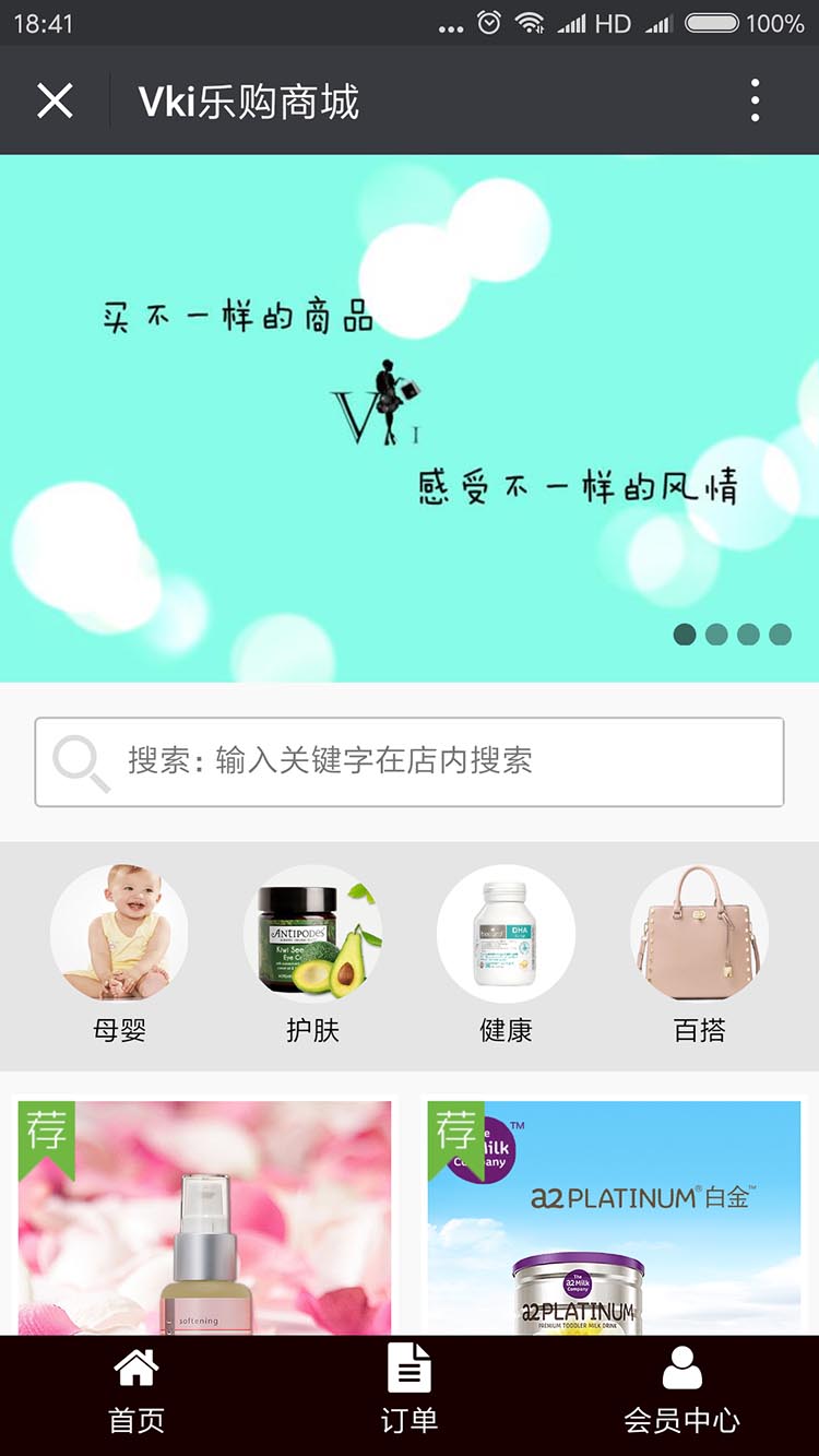 Vki樂(lè)購(gòu)微信商城