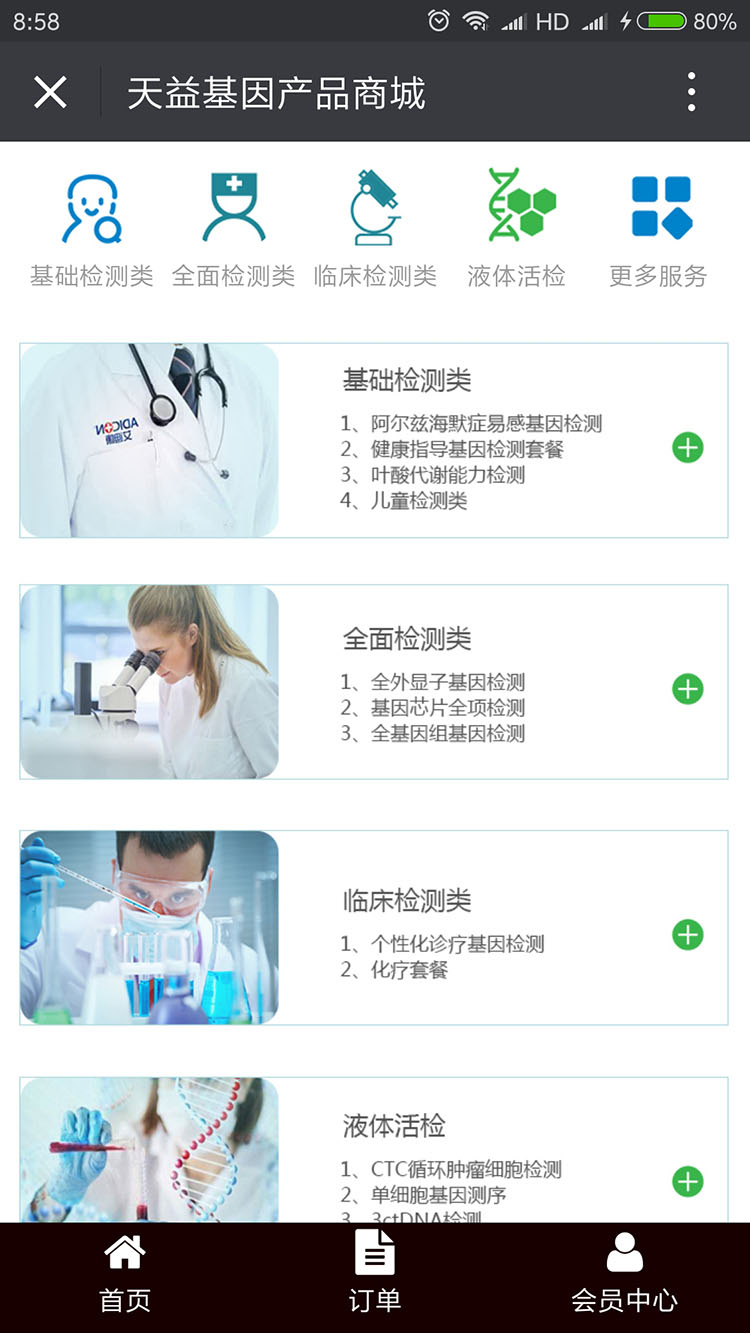 益生普基因檢測(cè)微信商城