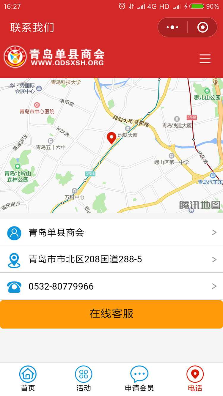 青島單縣商會(huì)小程序