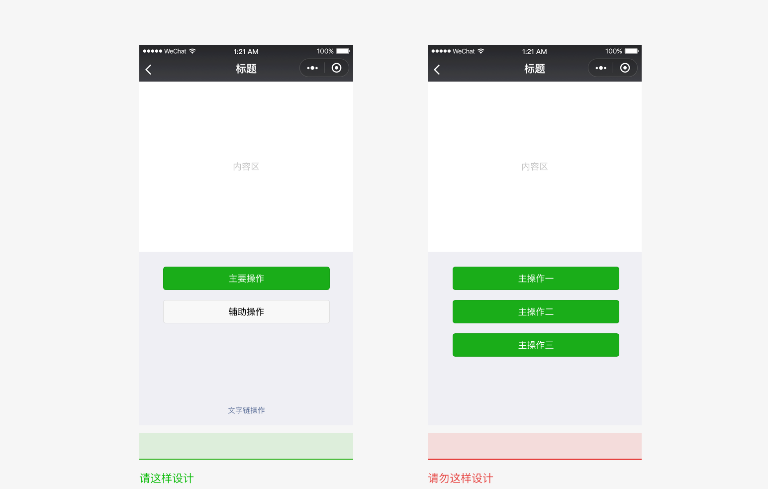 微信小程序設(shè)計規(guī)范 1emphasis2