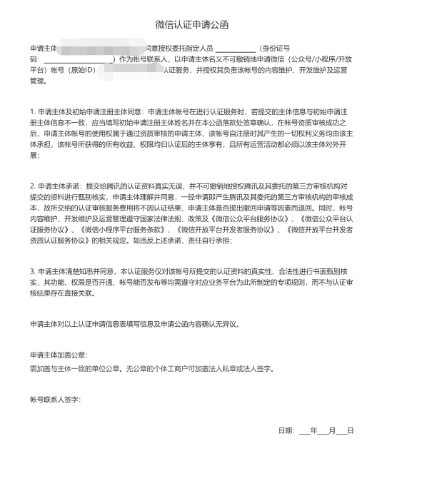 域名，微信公眾號，小程序注冊準(zhǔn)備材料 1553678383(1)